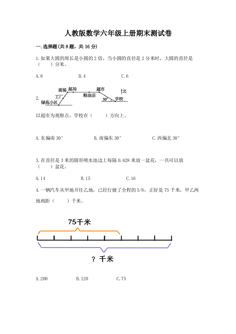 人教版数学六年级上册期末测试卷附完整答案(全国通用)