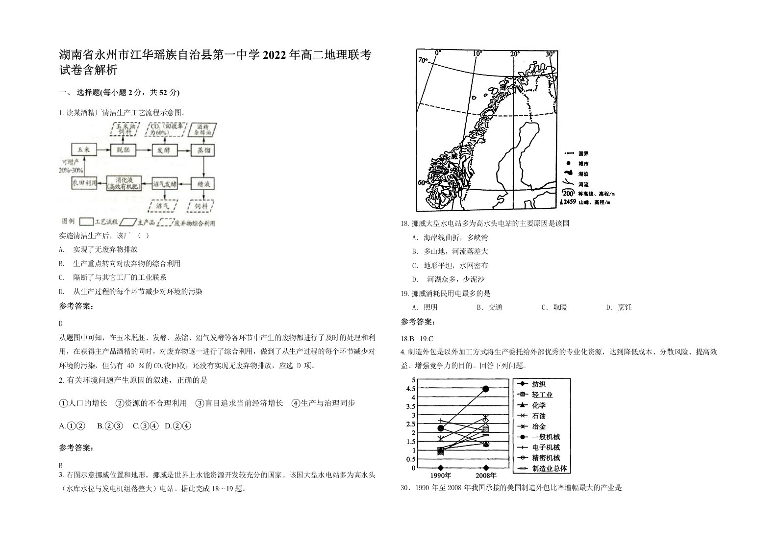 湖南省永州市江华瑶族自治县第一中学2022年高二地理联考试卷含解析