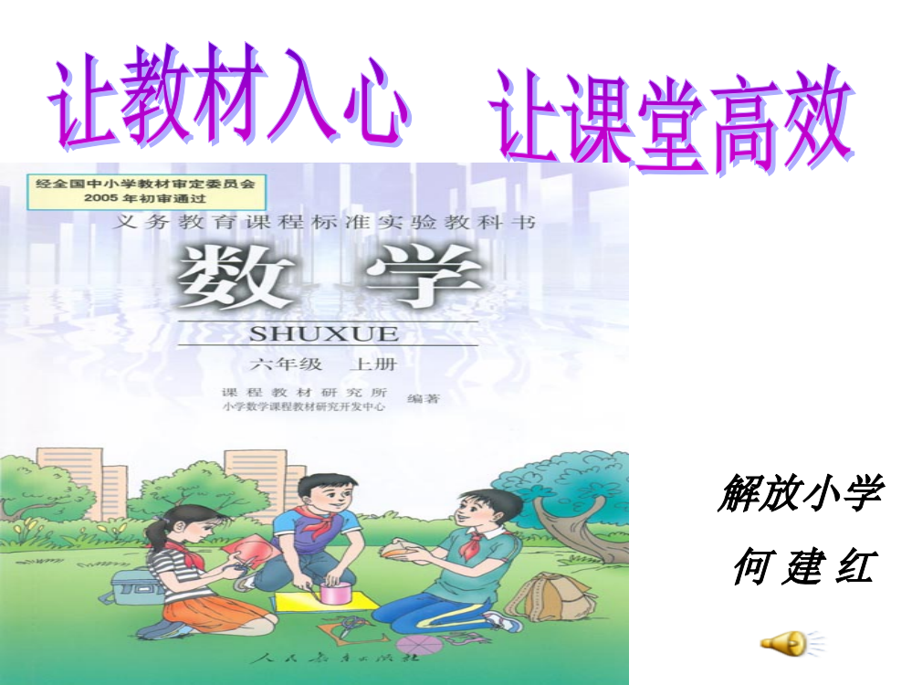 人教版小学数学111