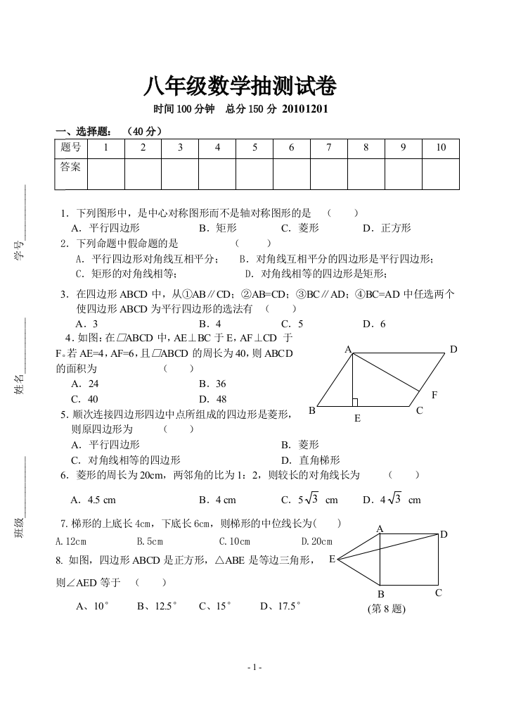 【小学中学教育精选】大丰市小海中学八年级数学抽测试卷