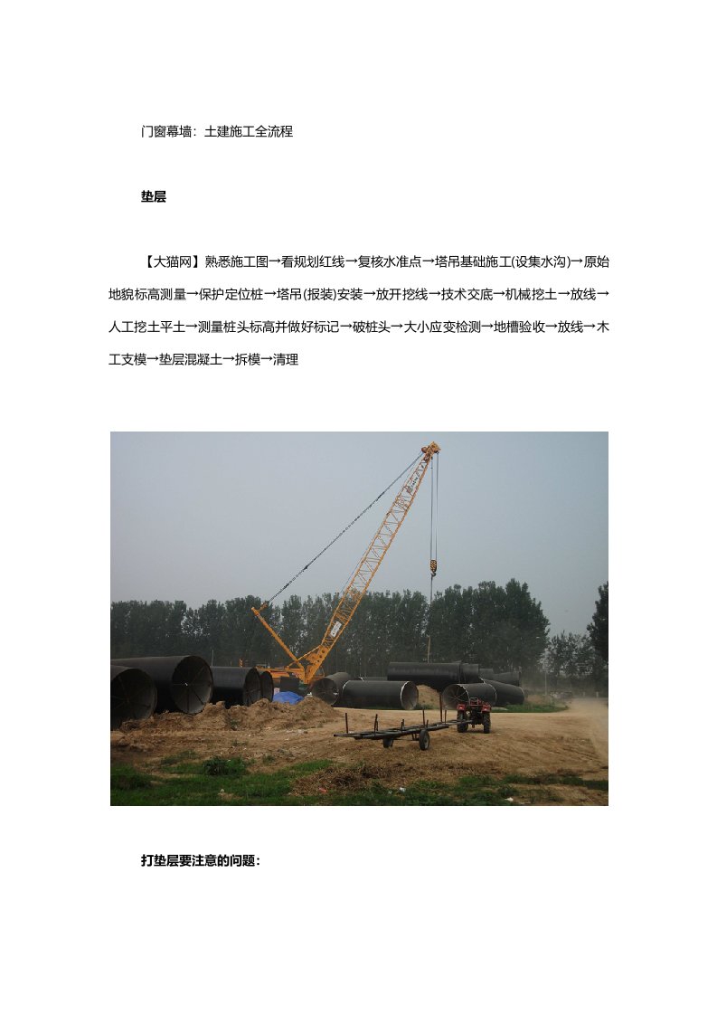 门窗幕墙：土建施工全流程