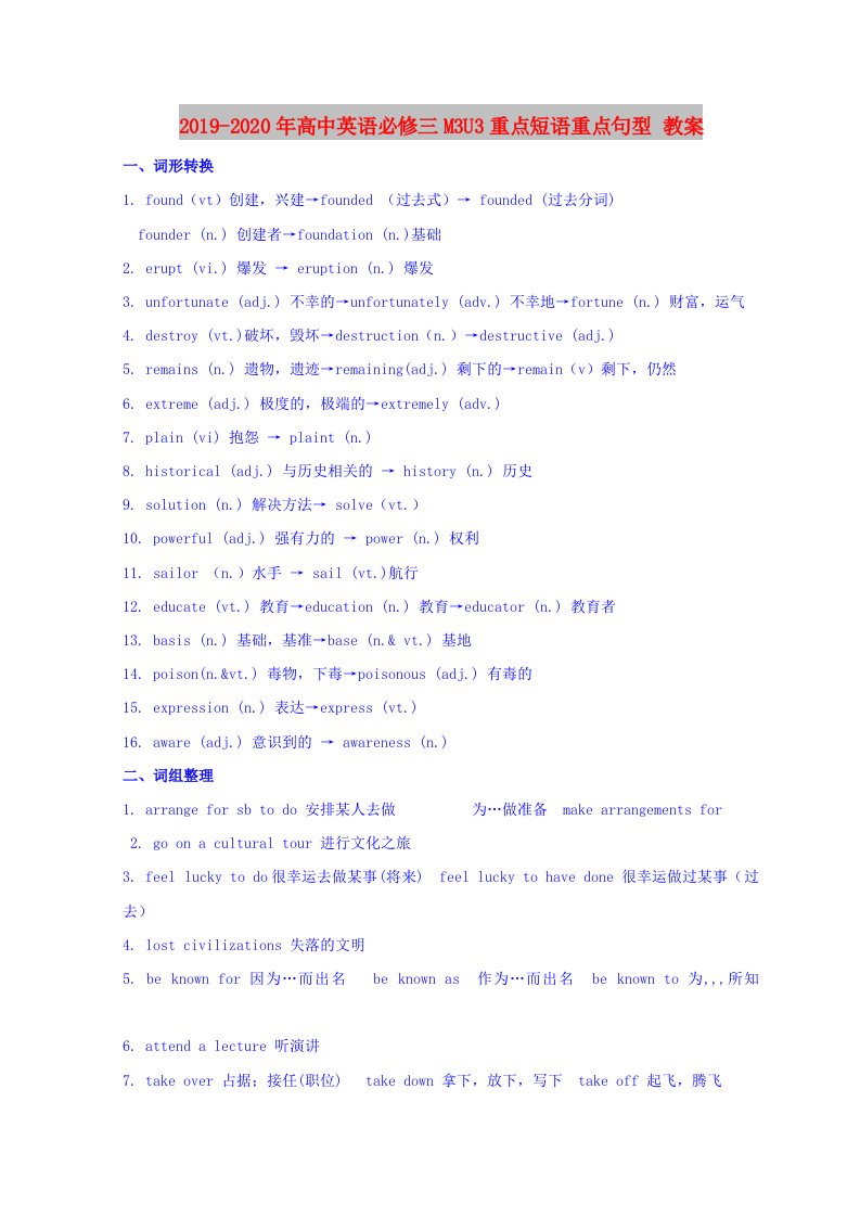 2019-2020年高中英语必修三M3U3重点短语重点句型