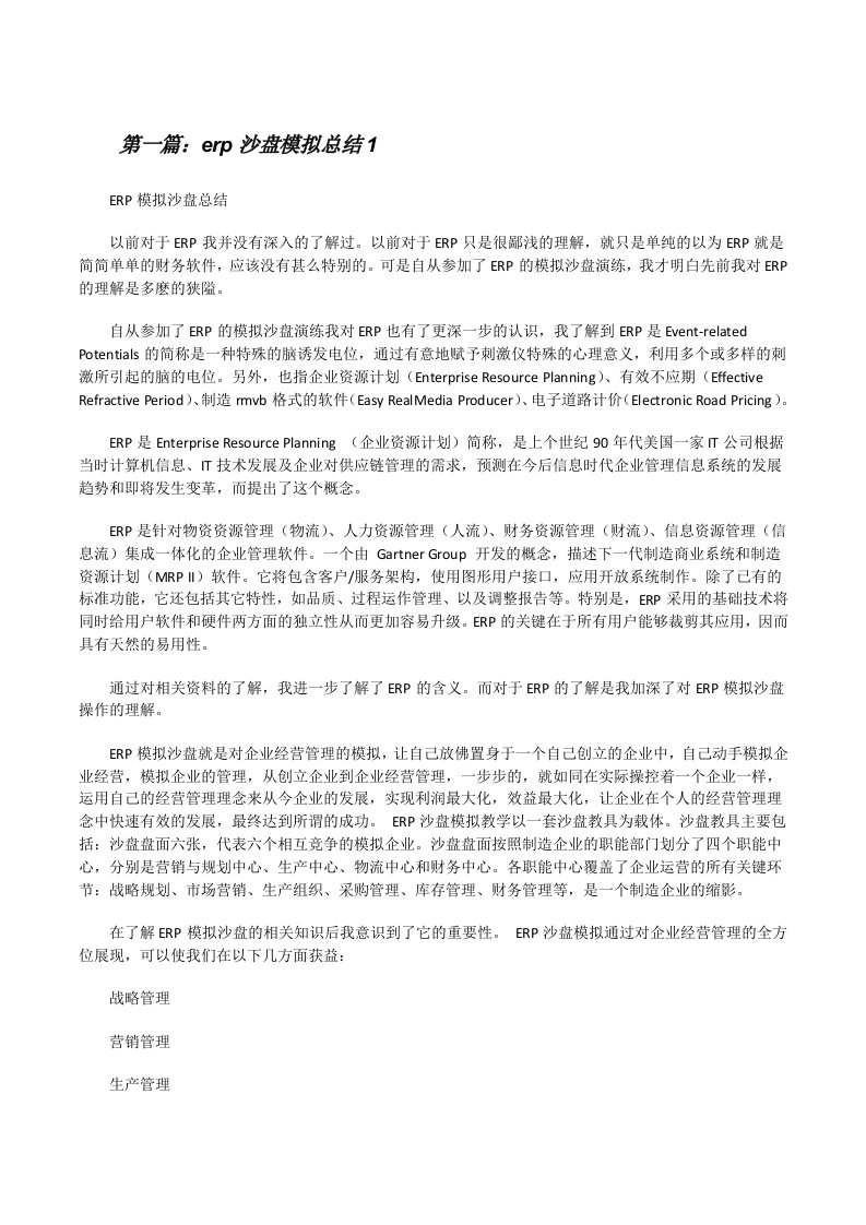 erp沙盘模拟总结1[修改版]