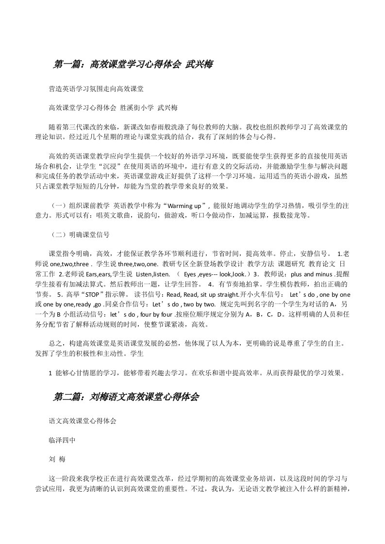 高效课堂学习心得体会武兴梅[修改版]