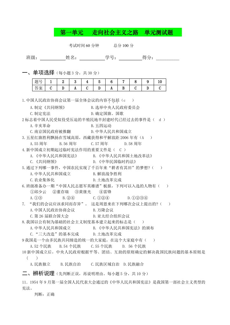 北师大版历史八年级下册第一单元测试题及答案