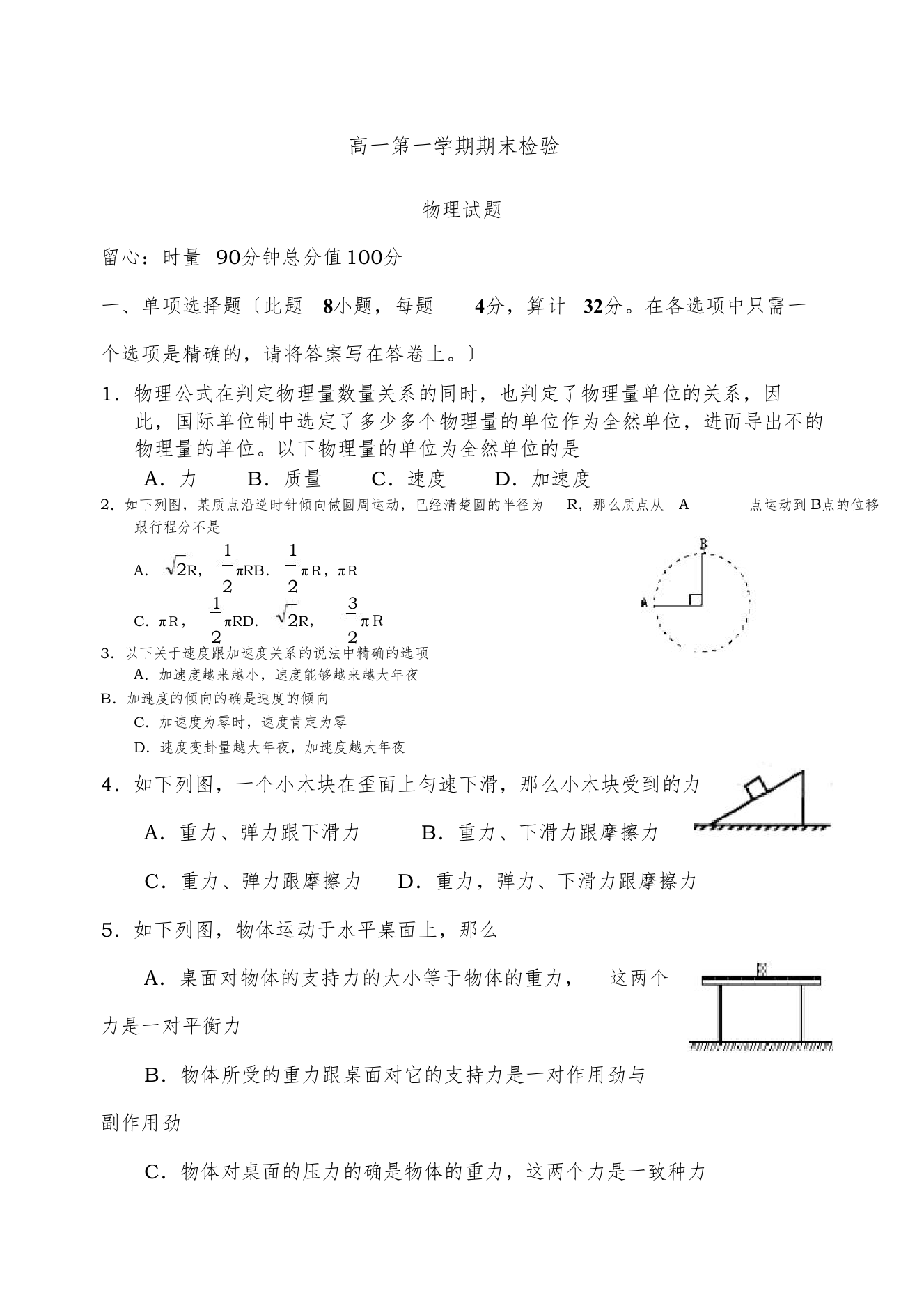 高一年级上册期末考试物理试卷及参考答案