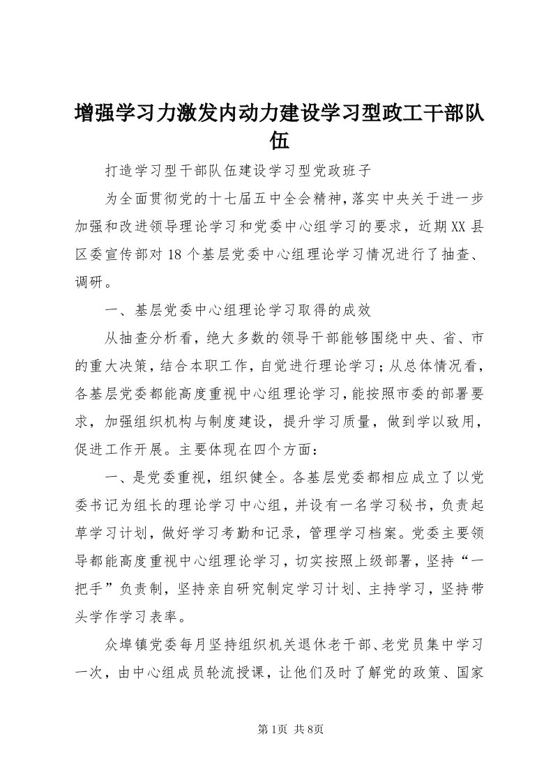 7增强学习力激发内动力建设学习型政工干部队伍