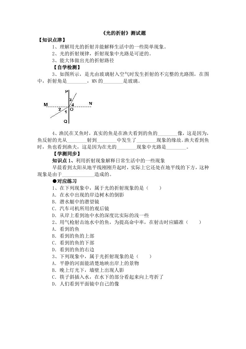 初二物理光的折射习题-含答案