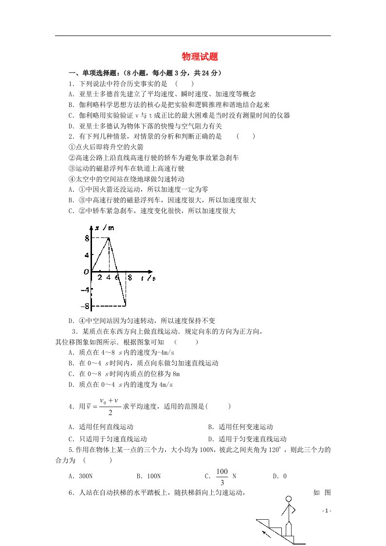 江苏省南京市金陵中学河西分校高一物理上学期期中试题