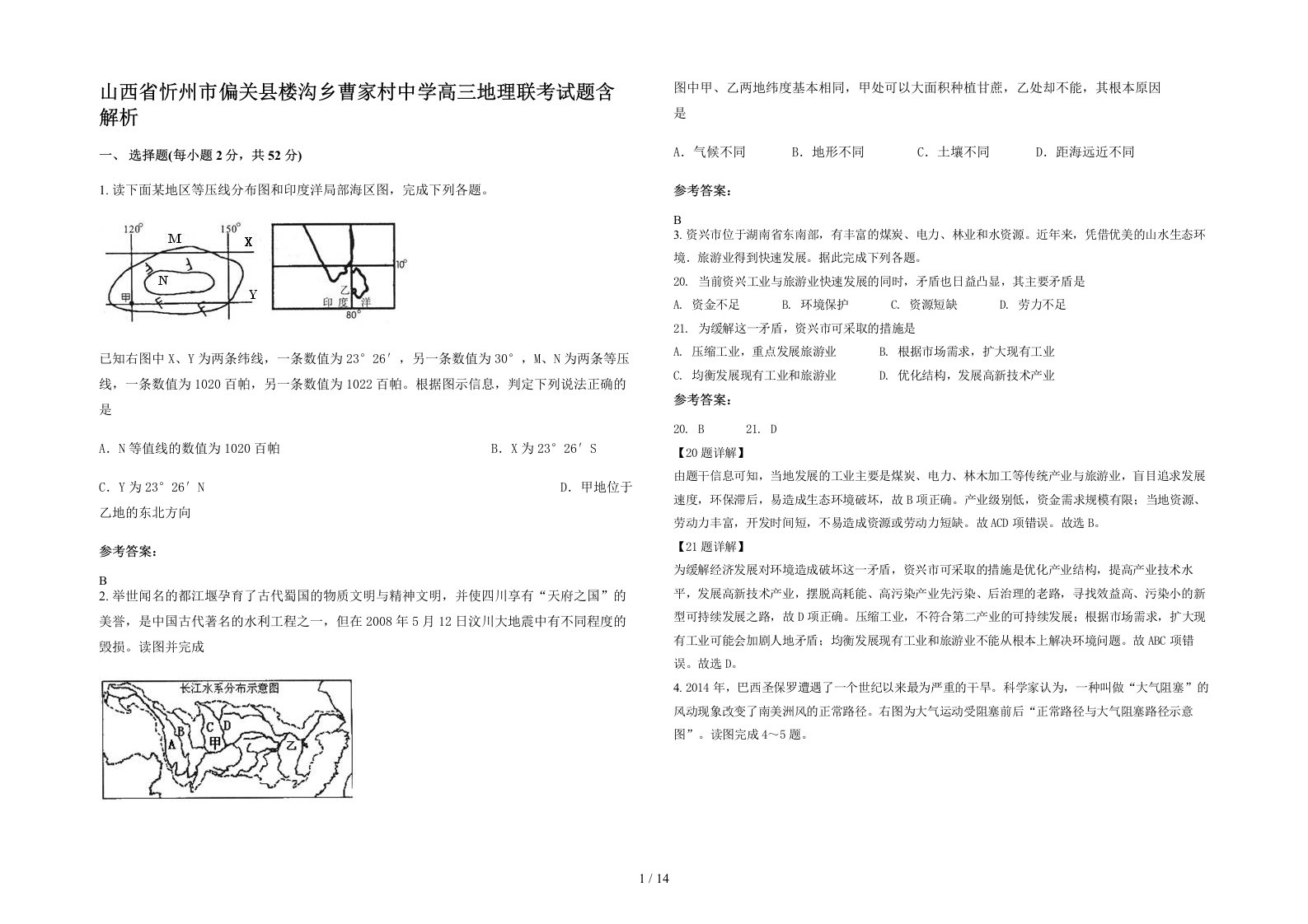 山西省忻州市偏关县楼沟乡曹家村中学高三地理联考试题含解析