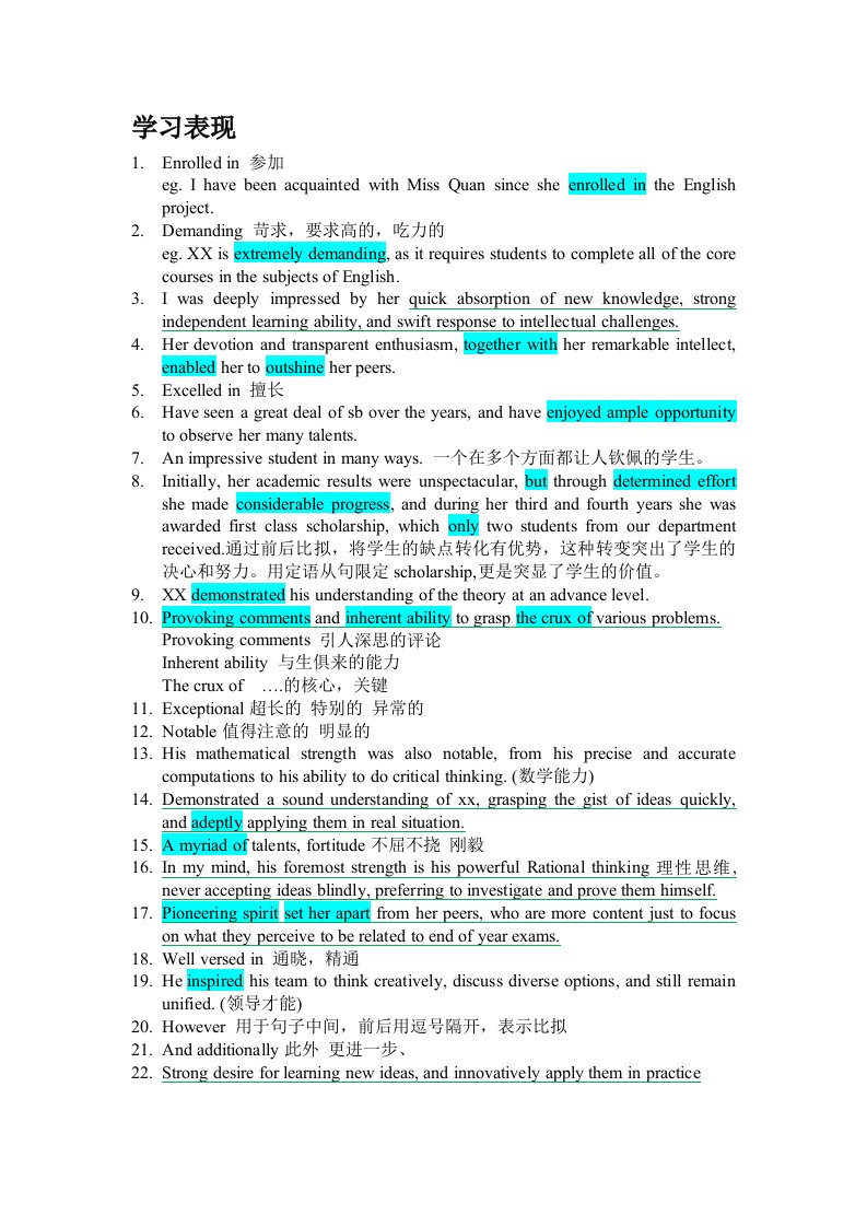 出国留学推荐信精彩段落整理