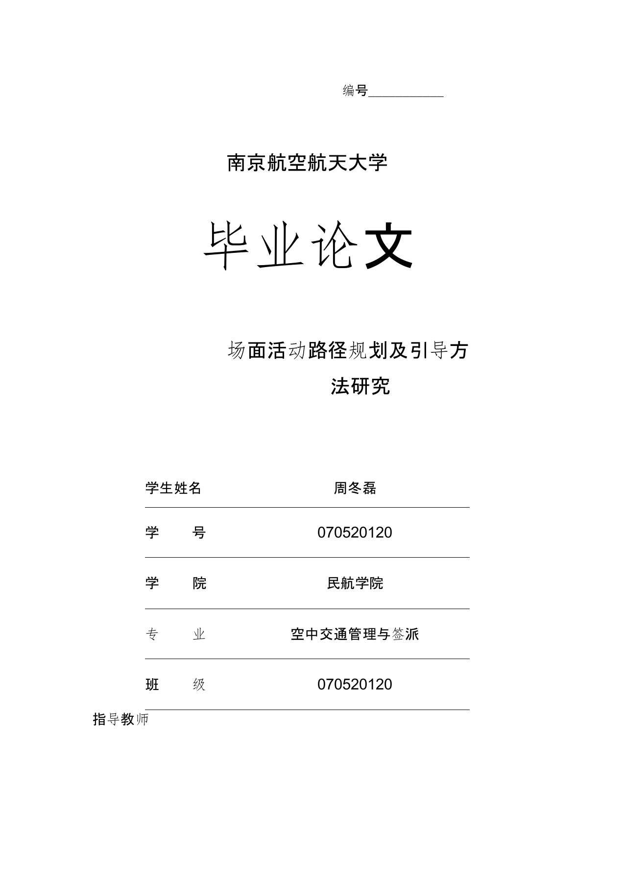 场面活动路径规划及引导方法研究