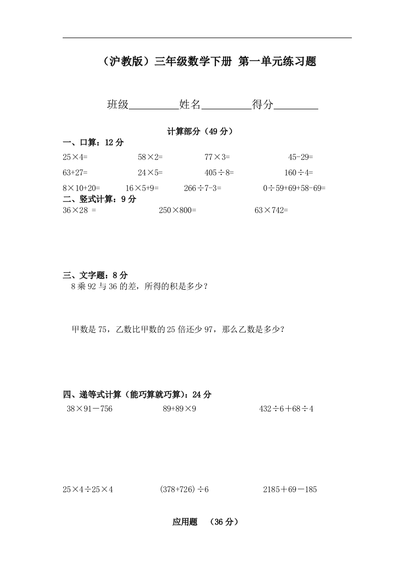 【小学中学教育精选】沪教版数学三年级下册第一单元练习