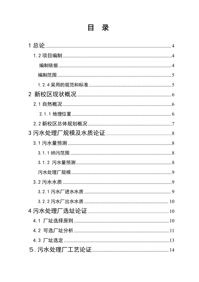 南湖污水处理厂建设可行分析