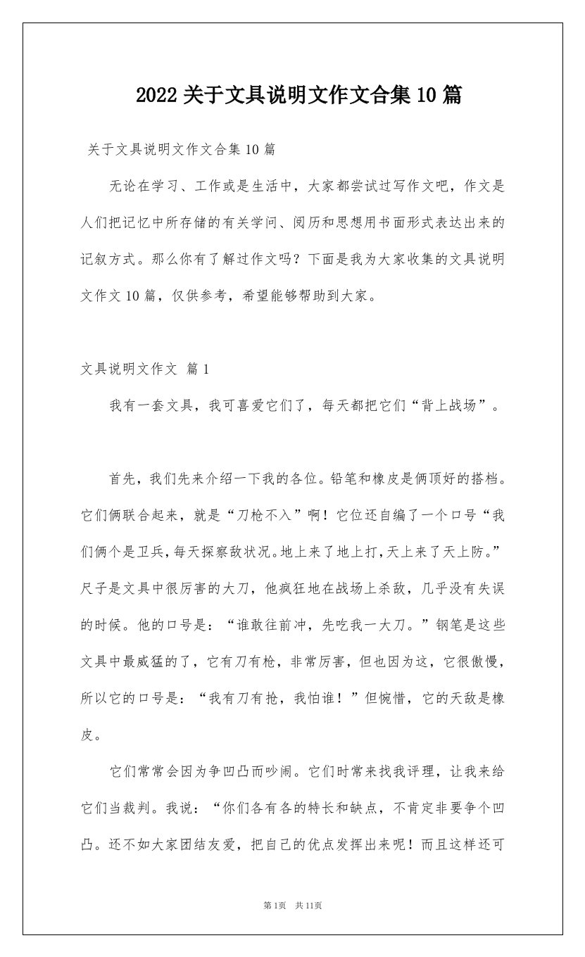 2022关于文具说明文作文合集10篇