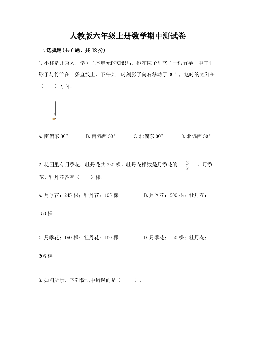 人教版六年级上册数学期中测试卷带答案（综合题）