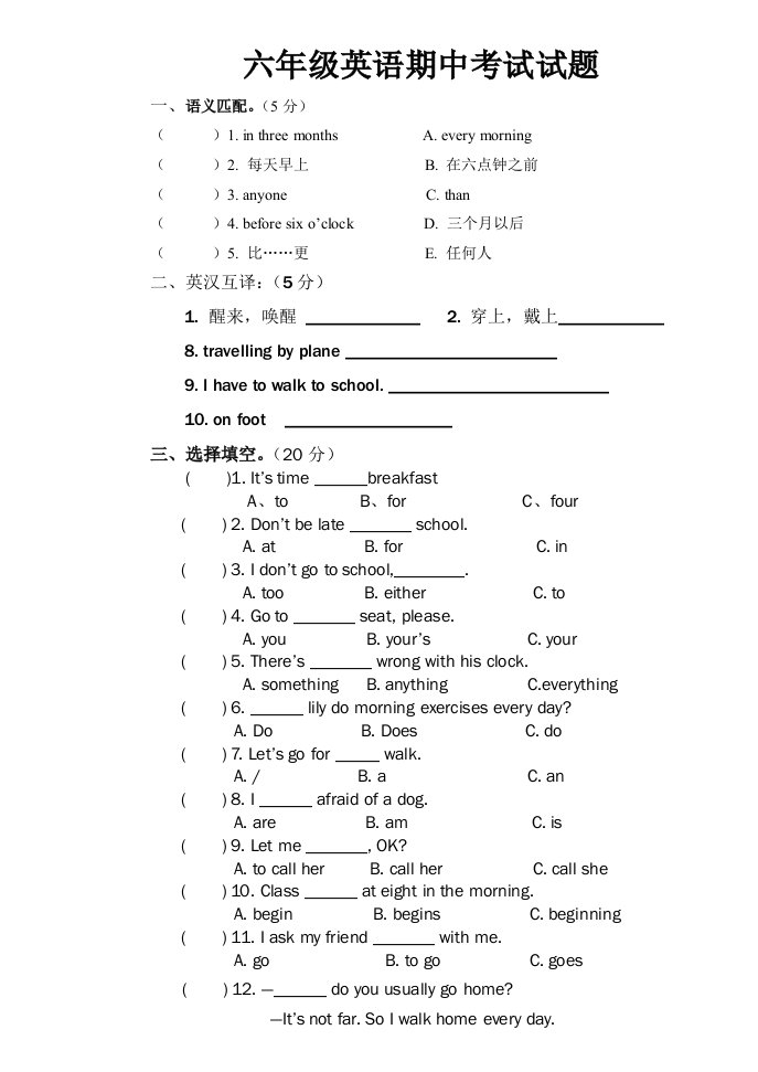 科普版六年级英语期中考试试题