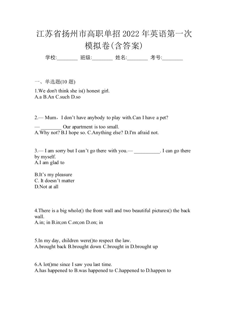 江苏省扬州市高职单招2022年英语第一次模拟卷含答案