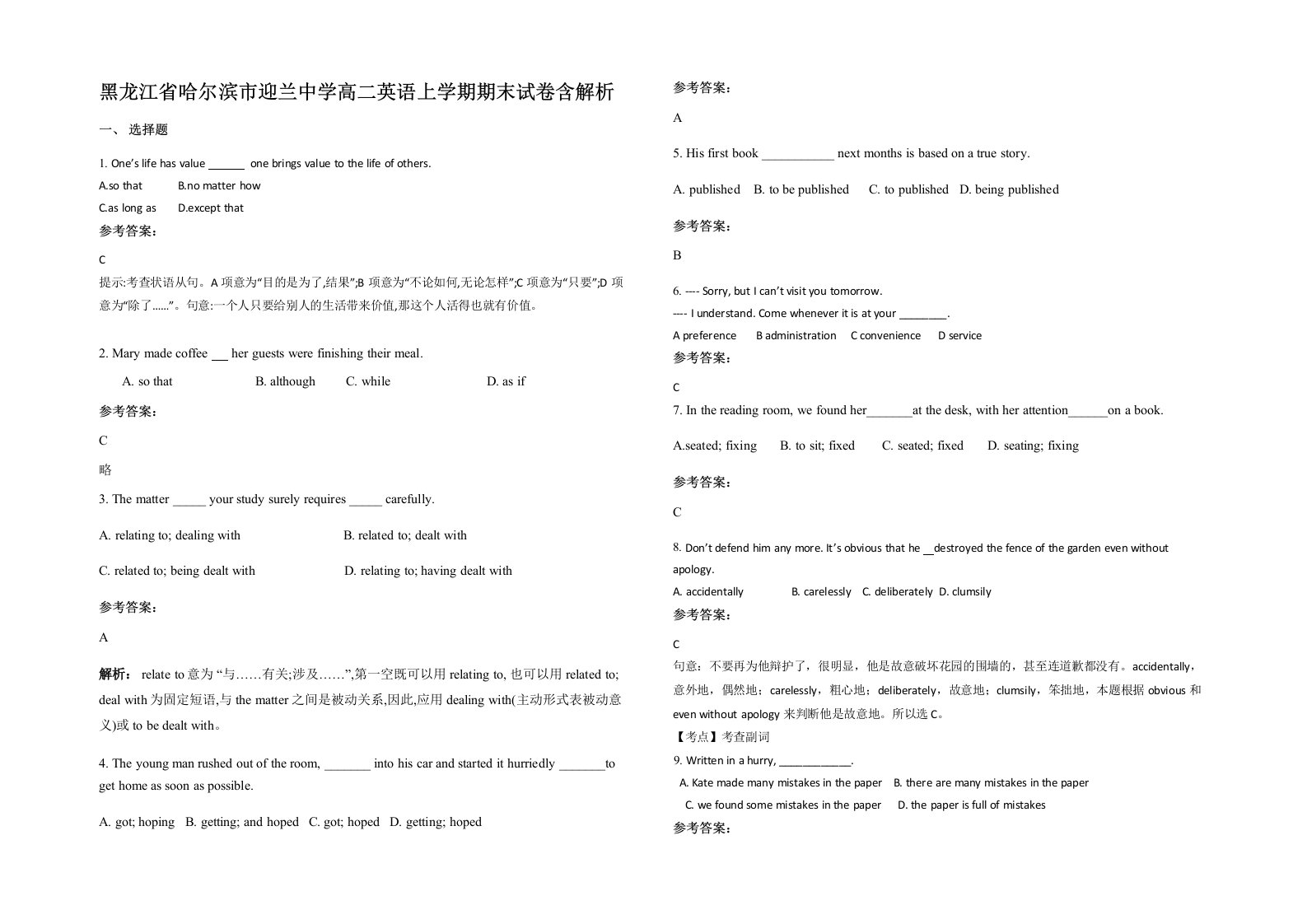 黑龙江省哈尔滨市迎兰中学高二英语上学期期末试卷含解析