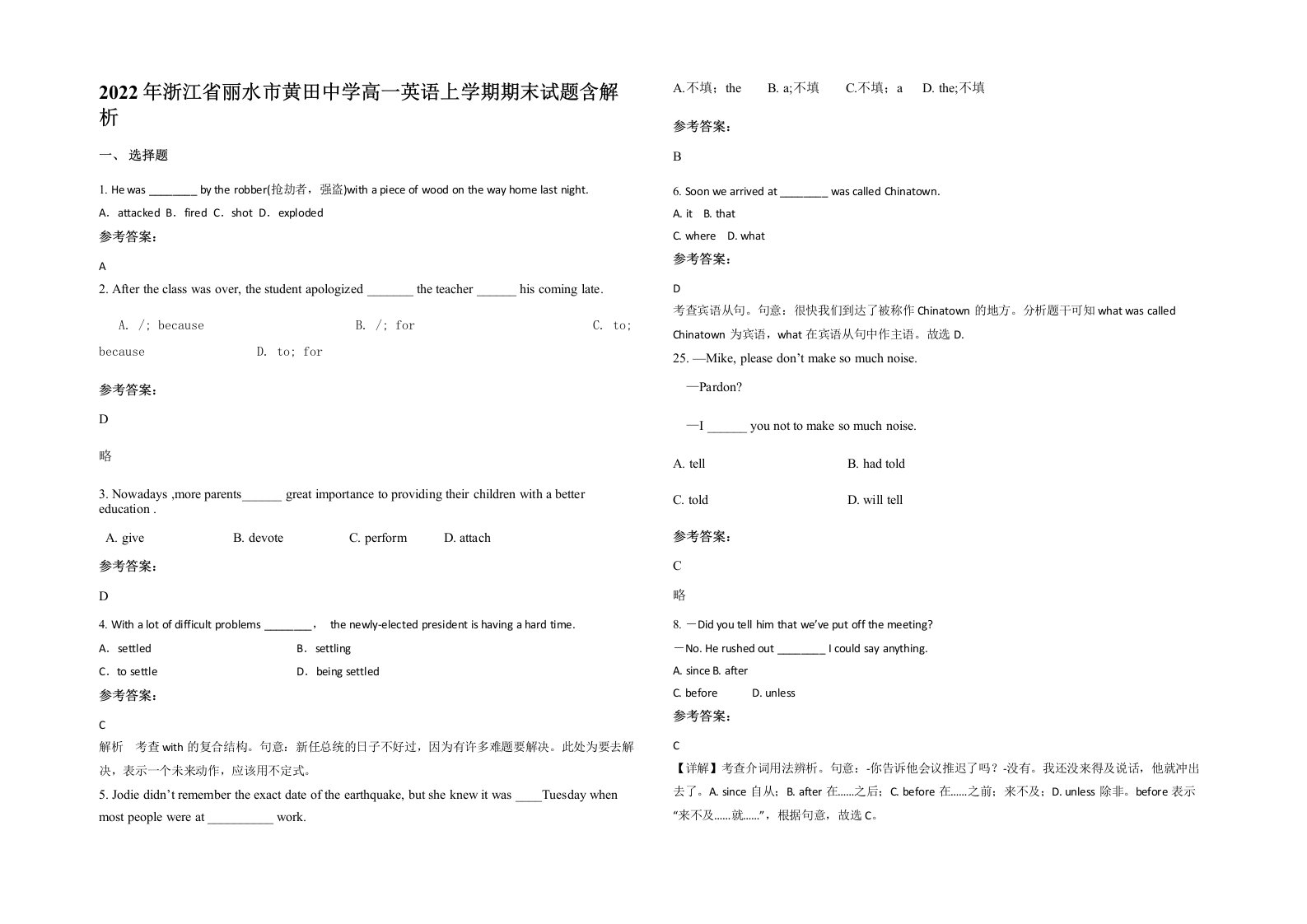 2022年浙江省丽水市黄田中学高一英语上学期期末试题含解析