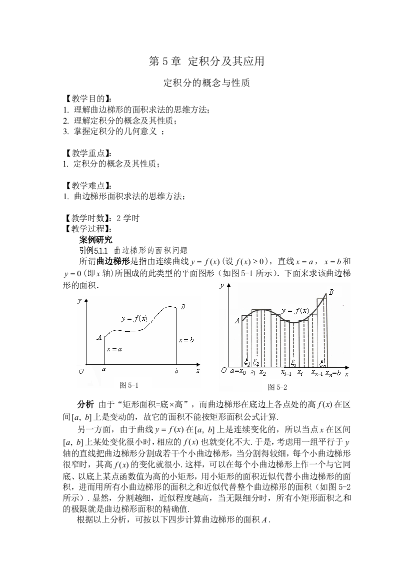 高等数学上册教案22