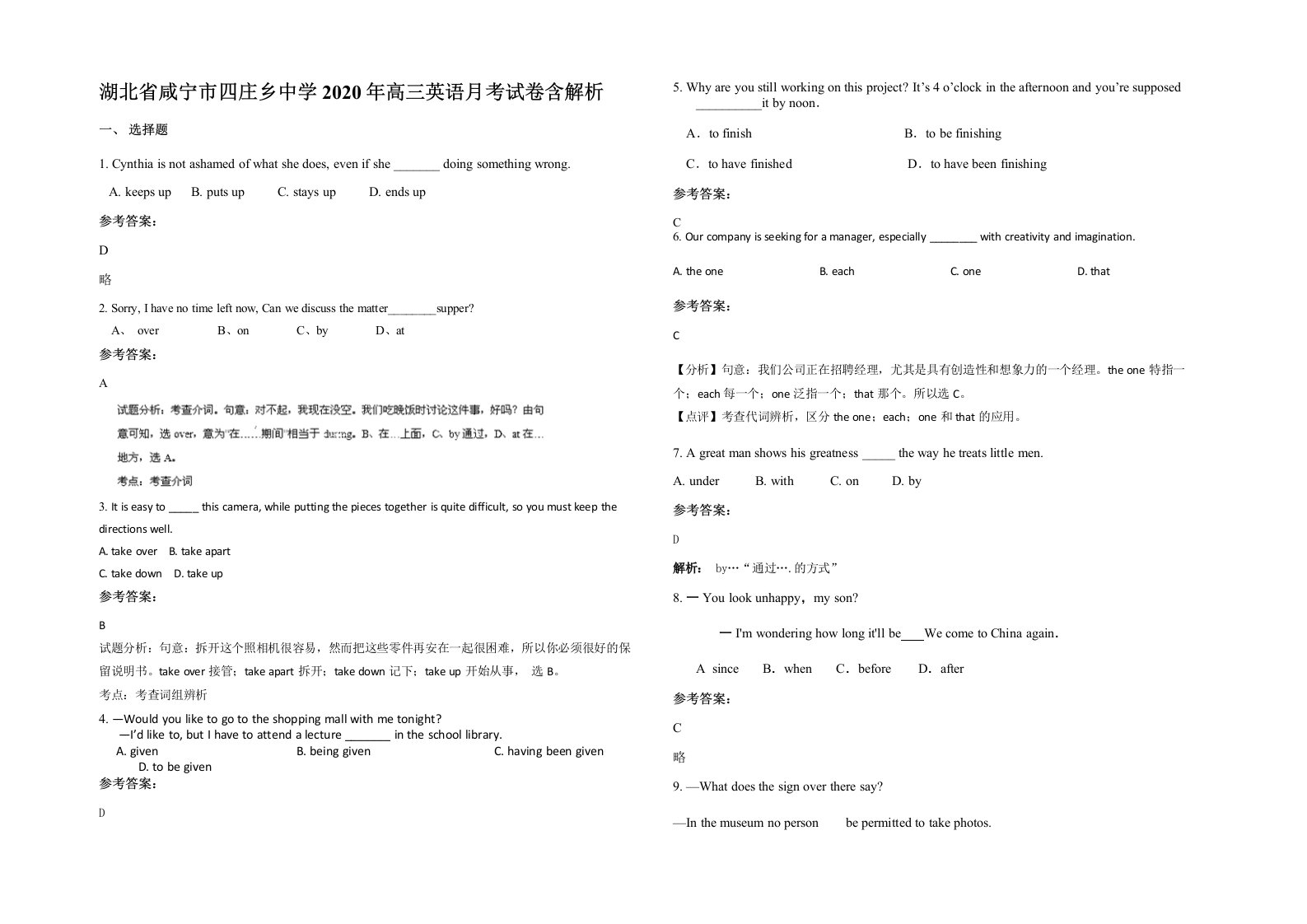 湖北省咸宁市四庄乡中学2020年高三英语月考试卷含解析