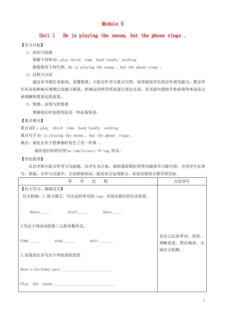 2023六年级英语下册Module5Unit1Heisplayingthesuonabutthephonerings教案外研版三起