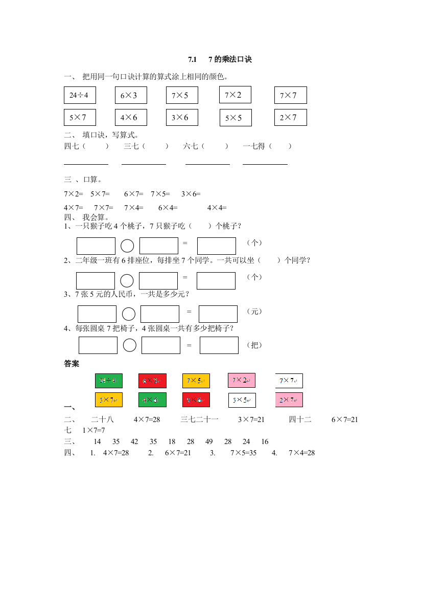 【小学中学教育精选】2016年二上7.1