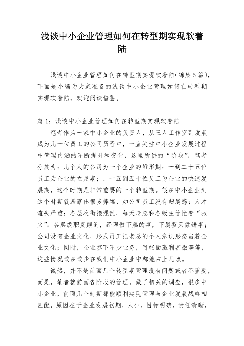 浅谈中小企业管理如何在转型期实现软着陆