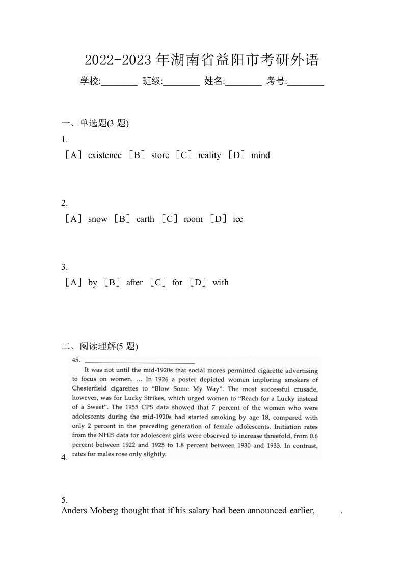 2022-2023年湖南省益阳市考研外语