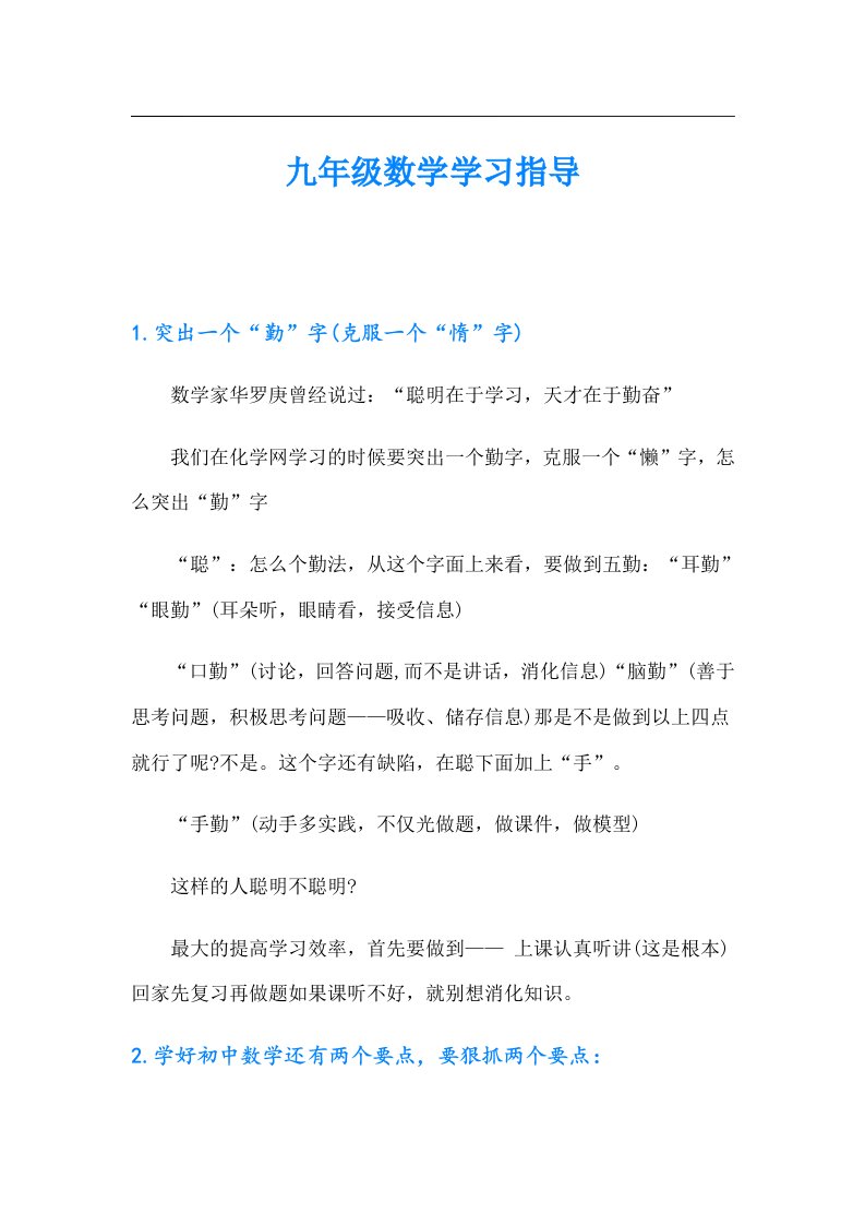 九年级数学学习指导