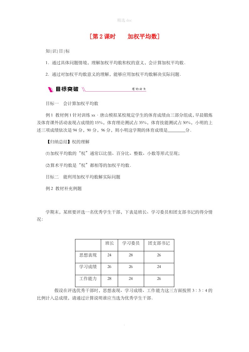 九年级数学上册23.1平均数与加权平均数第2课时加权平均数练习新版冀教版