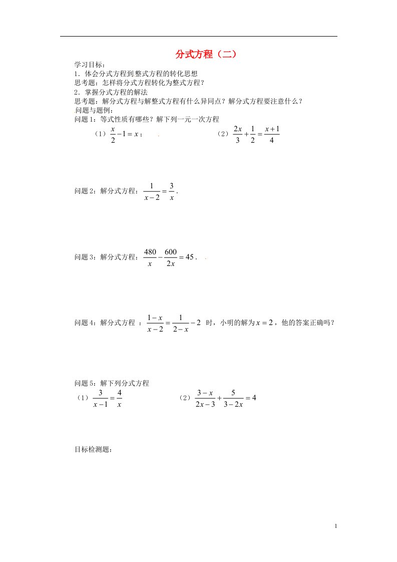 云南省昆明市艺卓高级中学八年级数学下册《3.4