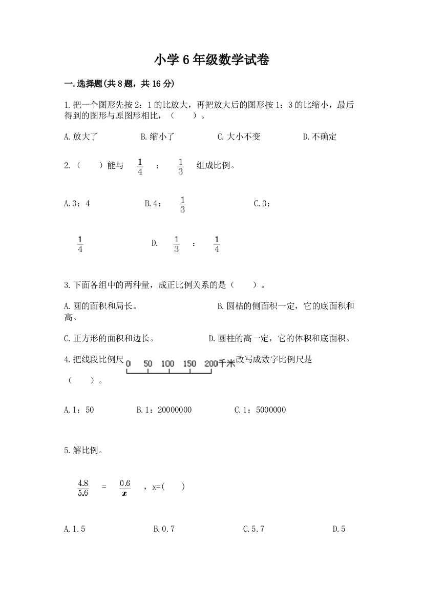 小学6年级数学试卷（有一套）word版