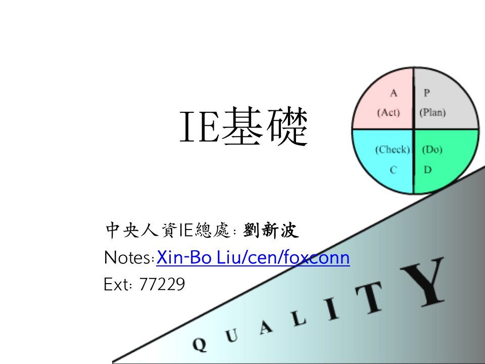 IE基础知识LXB040923