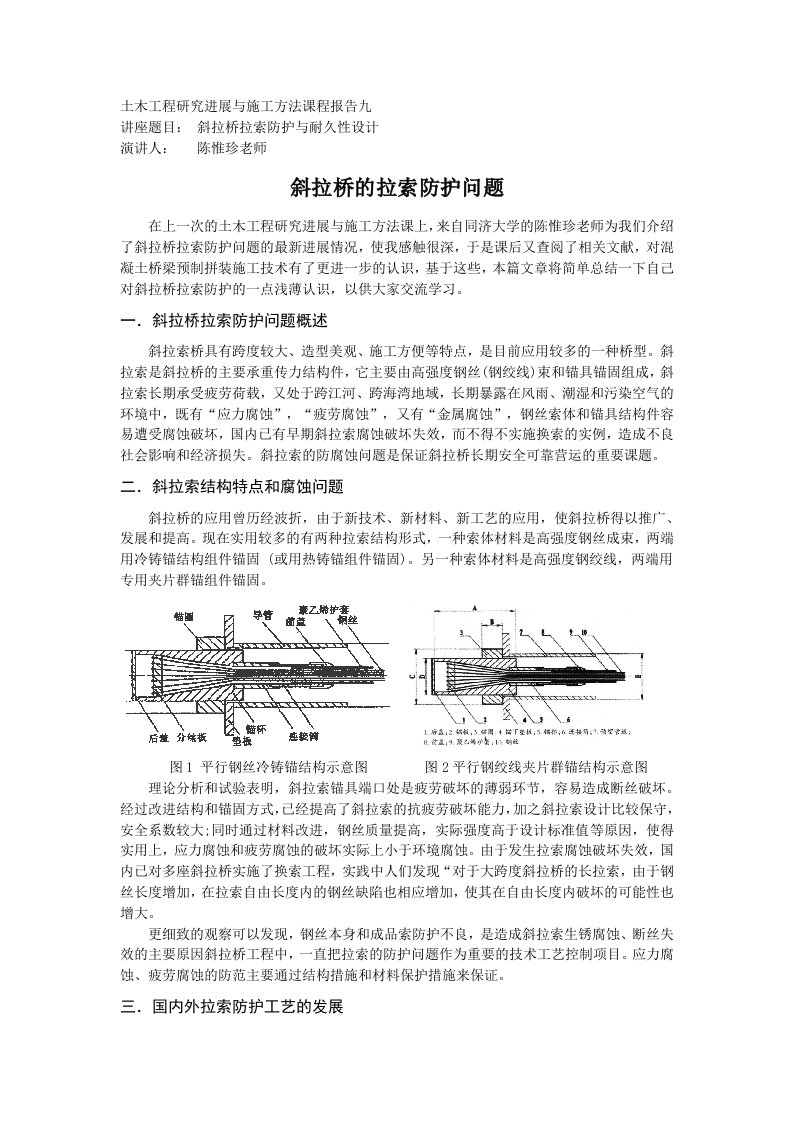 斜拉桥的拉索防护问题