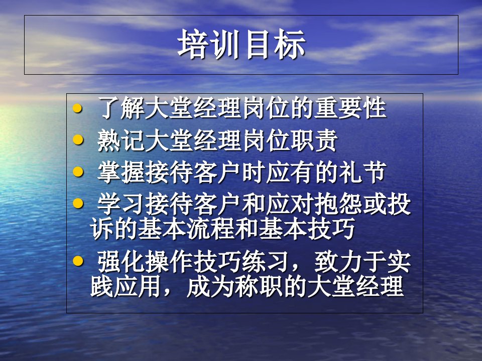 金融客户服务精典课件