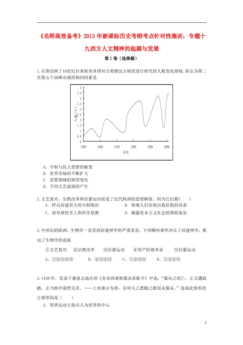 高考历史