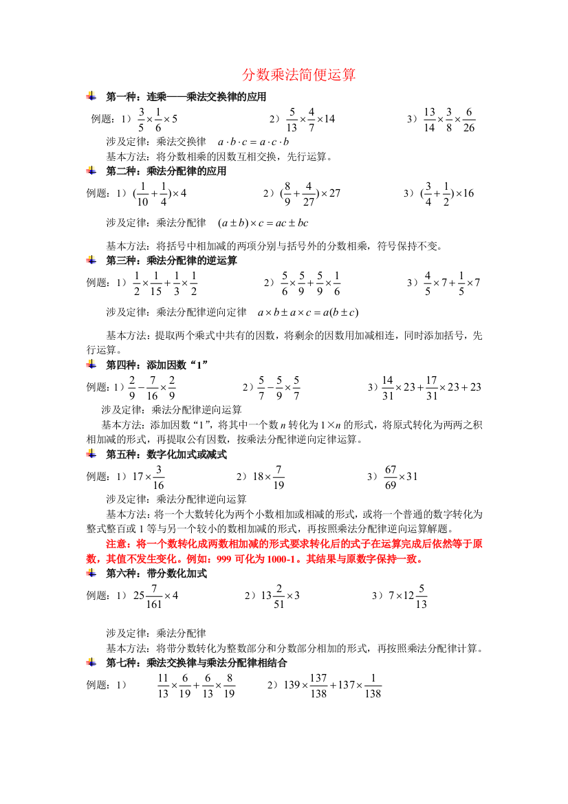 20160910分数乘法简便运算拓展练习