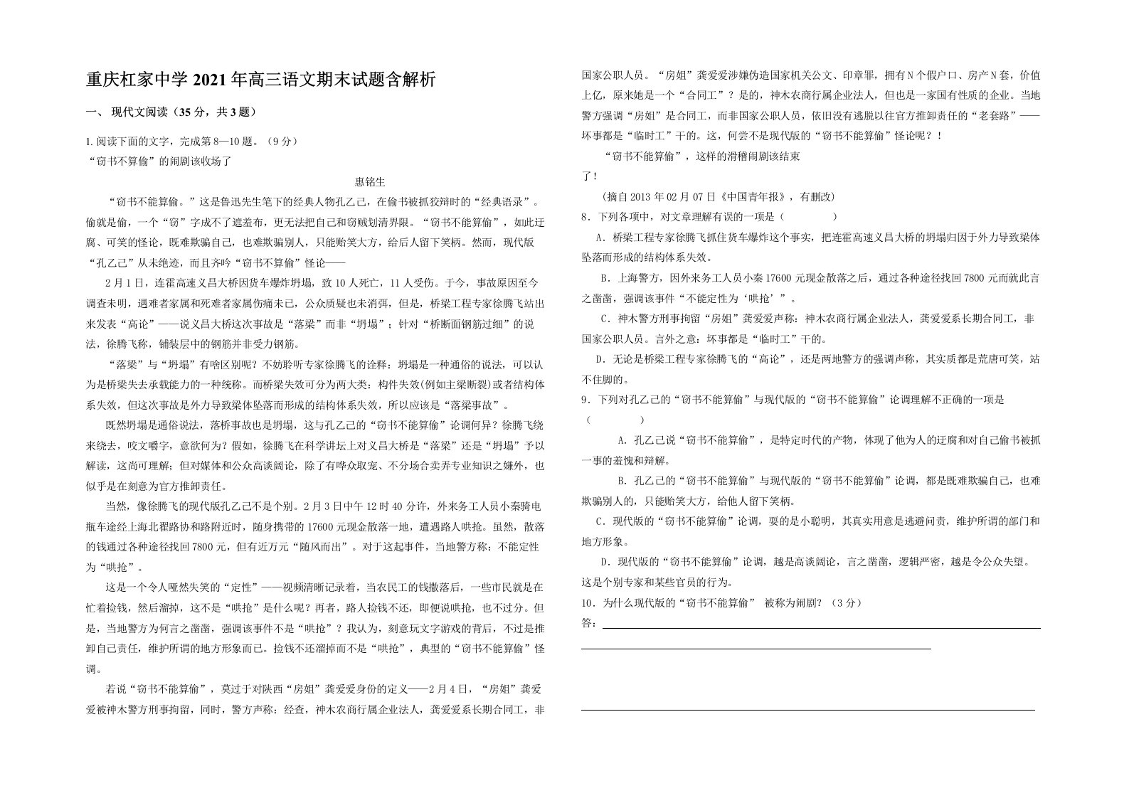 重庆杠家中学2021年高三语文期末试题含解析