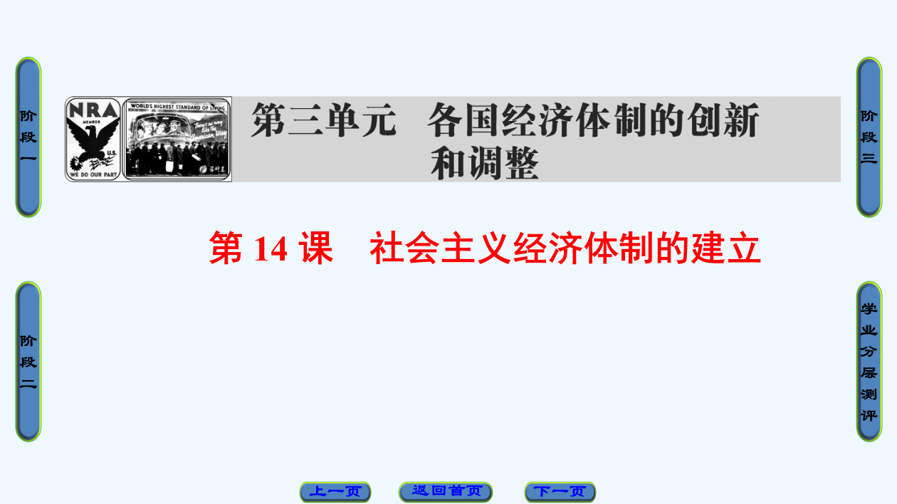 【课堂新坐标】历史岳麓必修二课件：第3单元