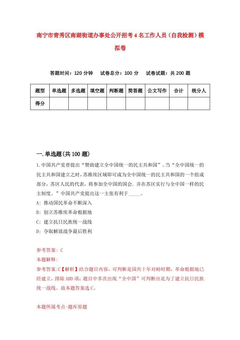 南宁市青秀区南湖街道办事处公开招考4名工作人员自我检测模拟卷第3版