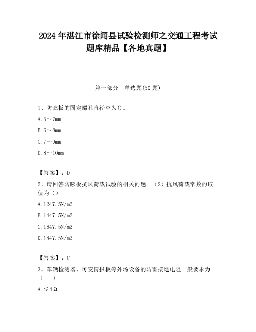 2024年湛江市徐闻县试验检测师之交通工程考试题库精品【各地真题】