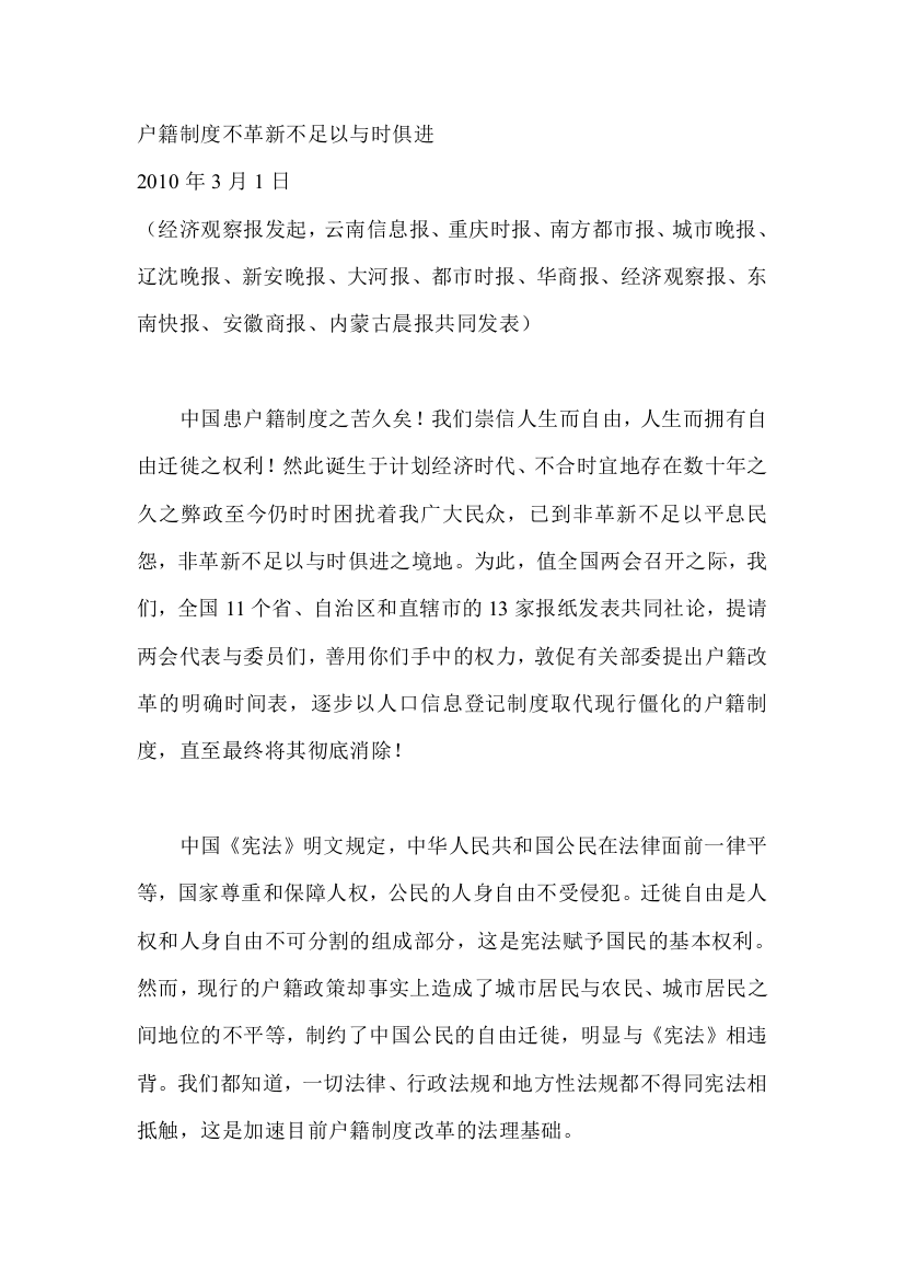 户籍制度不革新不足以与时俱进