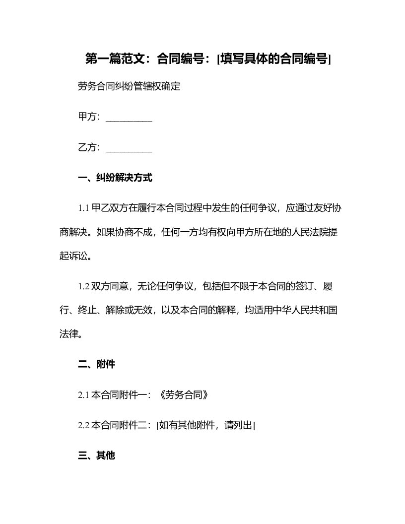 劳务合同纠纷管辖权确定