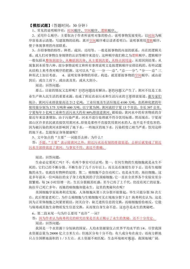 说明的顺序及说明文的语言