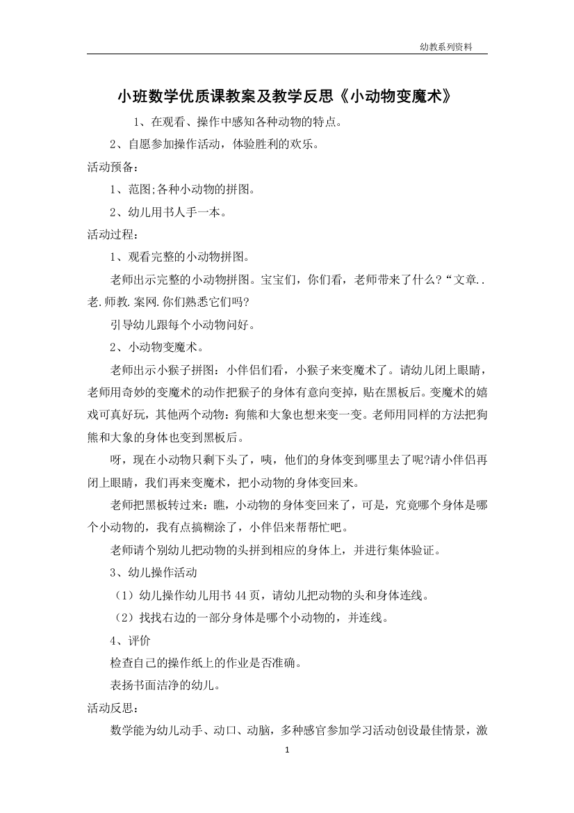 小班数学优质课教案及教学反思《小动物变魔术》