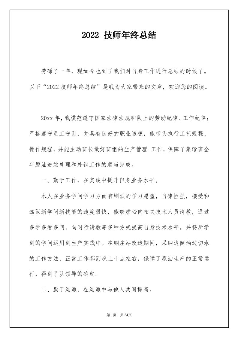 2022技师年终总结