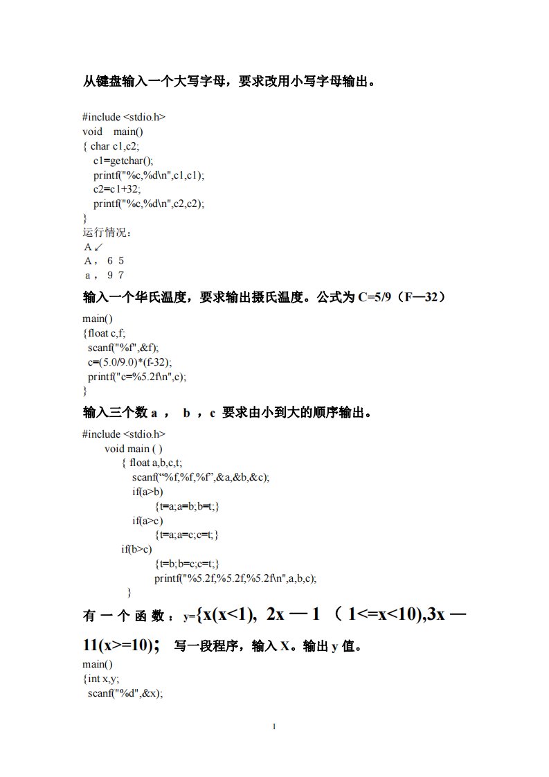 3专插本肇庆学院C语言重点程序题