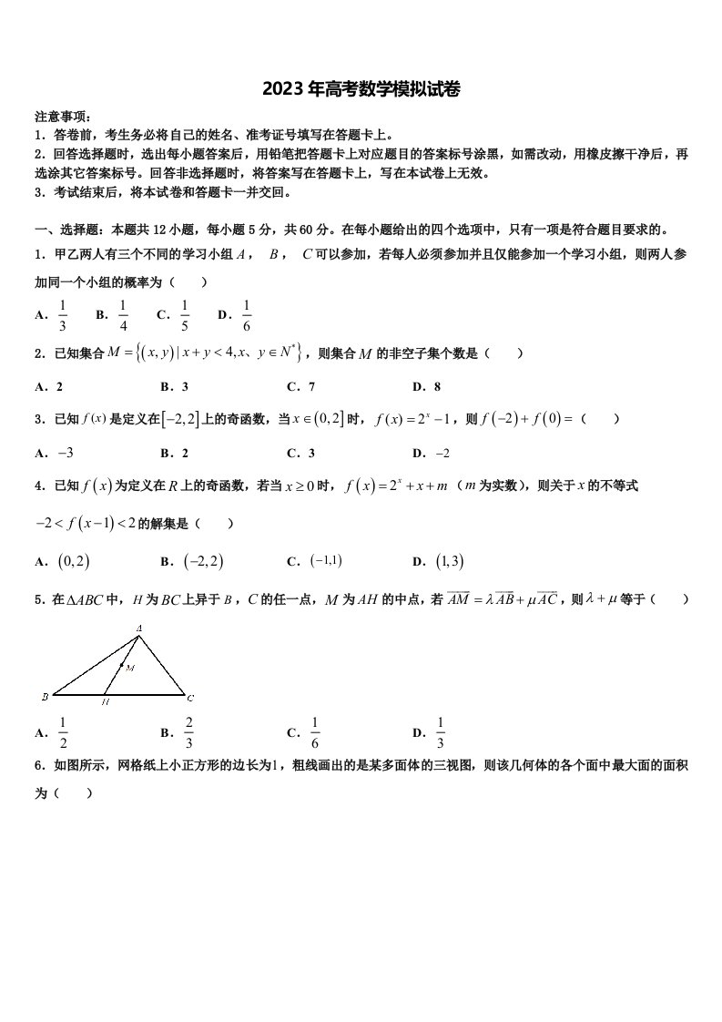 湖北省汉阳一中2022-2023学年高三第一次模拟考试数学试卷含解析